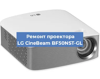 Ремонт проектора LG CineBeam BF50NST-GL в Нижнем Новгороде